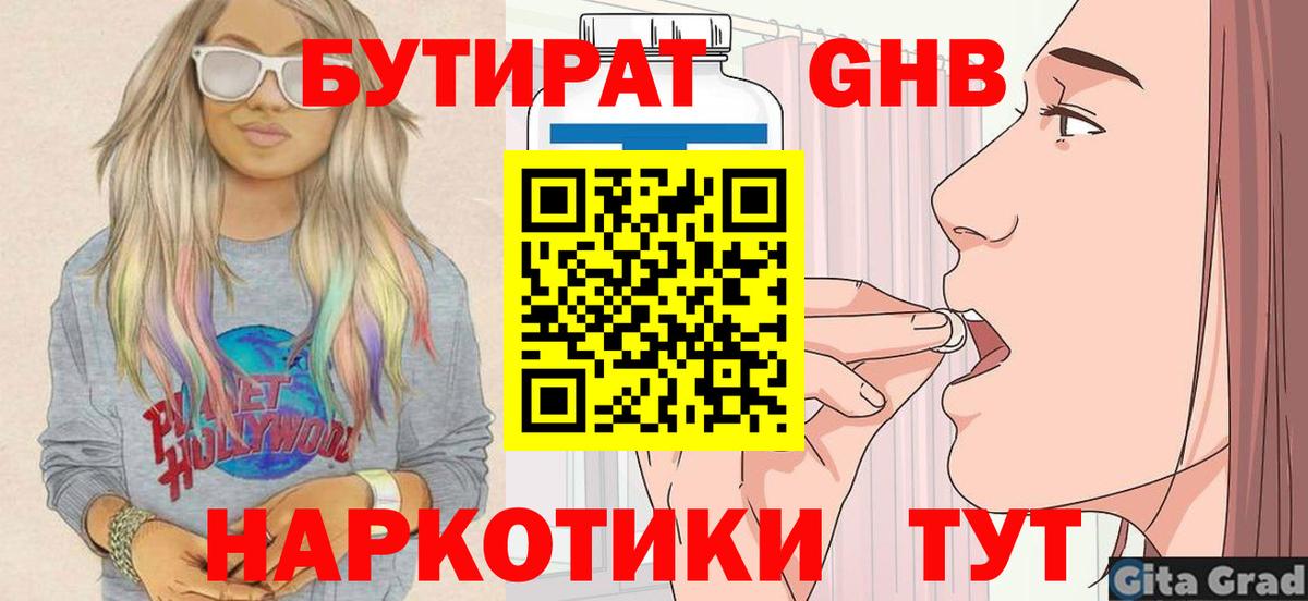 Бутират 99% Майский