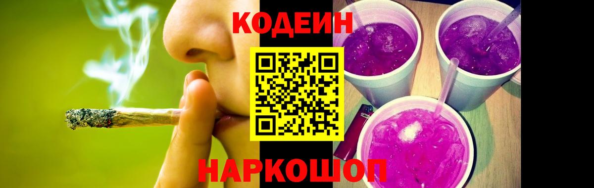 Майский  Codein Purple Drank  Кодеин Purple Drank  Вход с VPN 