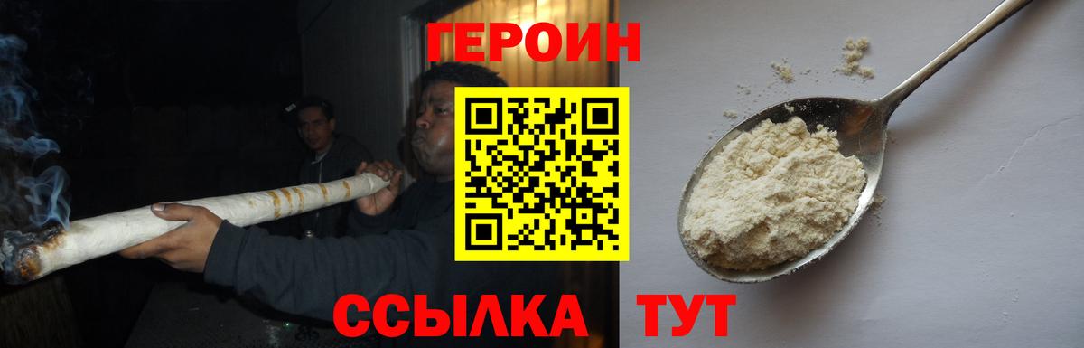 Героин белый  Вход с VPN  Майский 
