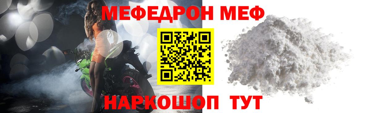 Мефедрон 4 MMC  Вход с VPN  Майский  МЕФ  Мефедрон мяу мяу 