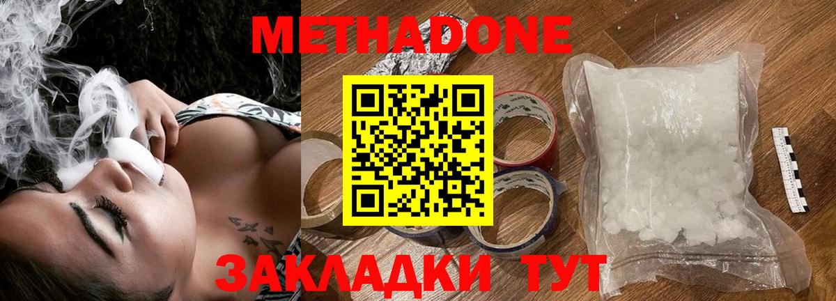 Метадон кристалл Майский