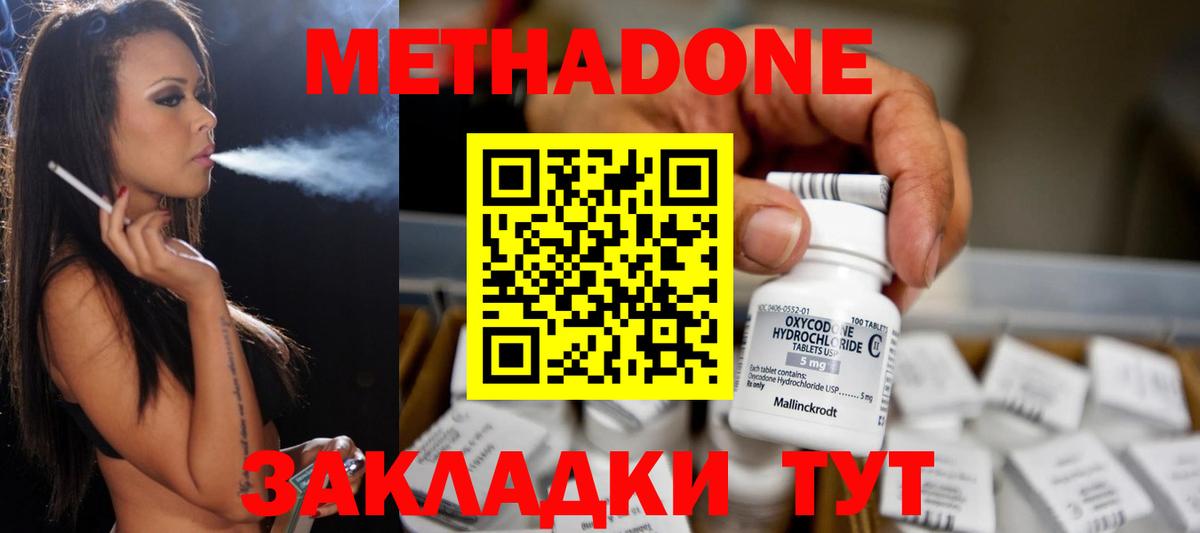 МЕТАДОН methadone  Метадон мёд  Вход с VPN  Майский 